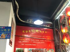 -蜀串香牛杂火锅串串