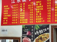 -江东饺子馆(江东路店)