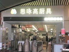 -南泰百货批发市场