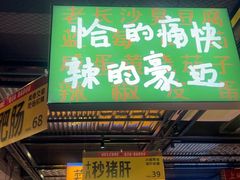 -恰八斗·猛火长沙菜(国贸店)