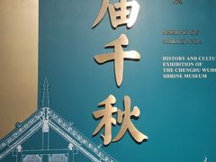 -成都武侯祠博物馆