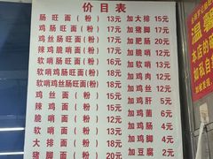 -金牌罗记肠旺面(蔡家街店)