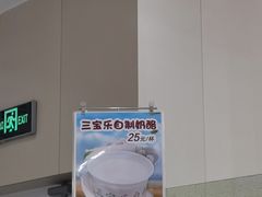 -新侨三宝乐面包店(崇文门店)