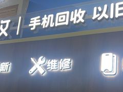 -爱回收(世纪联华浦电店)