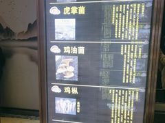-爱膳菌锅锅(阳南店)