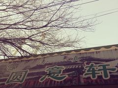 -大益烤鸡