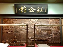 -民国红公馆·秦淮八艳(夫子庙店)