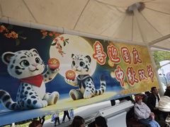 -青藏高原野生动物园