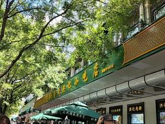 -牛街洪记小吃店(牛街店)