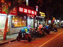 新疆烧烤王(广灵店)-新疆烧烤王(广灵店)