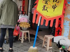 门面-传说中那条蛋散