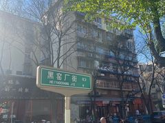 -黑窑厂糖油饼烤鸭·清真菜(旗舰店)
