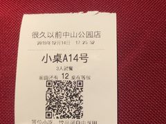 -很久以前羊肉串(中山公园店)