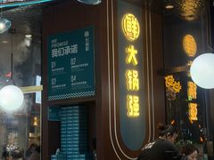 -大锅强·蒸海鲜青岛菜(吾悦广场店)