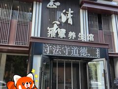 -正清和·推拿养生(二七广场店)