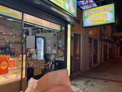 -澳门长洲糯米糍(柯打苏沙街店)