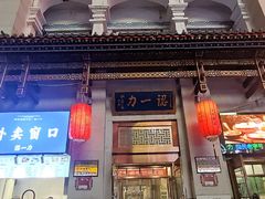 -百年认一力 太原老字号 (桥头街店)