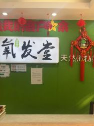 -氧发堂天然植物染发
