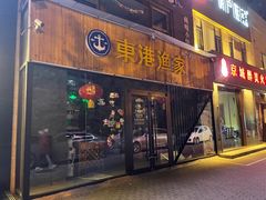 门面-马路牙子烧烤音乐酒馆(望京店)