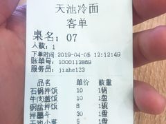 账单-天池冷面(利民街店)