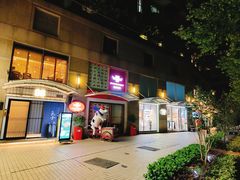 -安福路