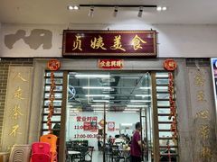 -贞姨美食·老字号海鲜大排档