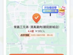 -常赢三兄弟·清真涮肉·清真炒菜(朝阳新城店)