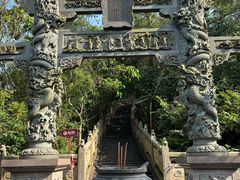 -海南文笔峰盘古文化旅游区