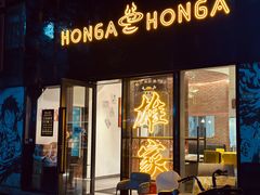 -HONGA HONGA雄家(曹路店)
