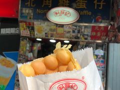 -利强记北角鸡蛋仔(弥敦道店 )