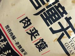 -西北杂粮筐手工面凉皮(来福士店)
