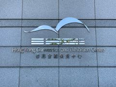-香港会议展览中心演讲厅