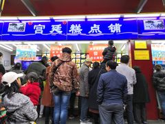 门面-宫廷糕点铺