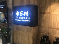 -袁家村关中印象体验地(大唐不夜城店)