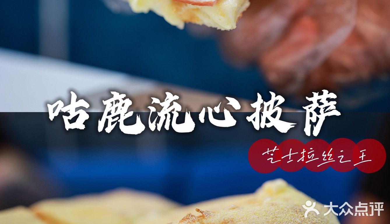 超极限拉丝披萨，咕鹿治好了我的强迫症！