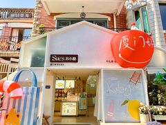 -苏小糖(鼓浪屿三丘田花园店)