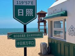 -日照海滨国家森林公园