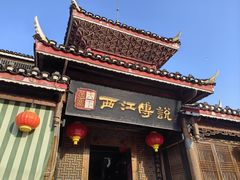 -西江传说•酸汤鱼(水东路店)