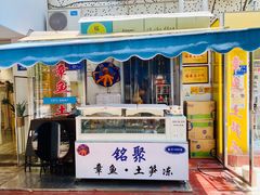 门面-铭聚章鱼土笋冻(松柏店)