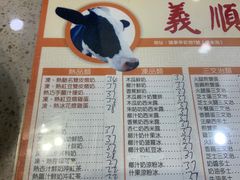 -义顺牛奶公司(新马路老店)
