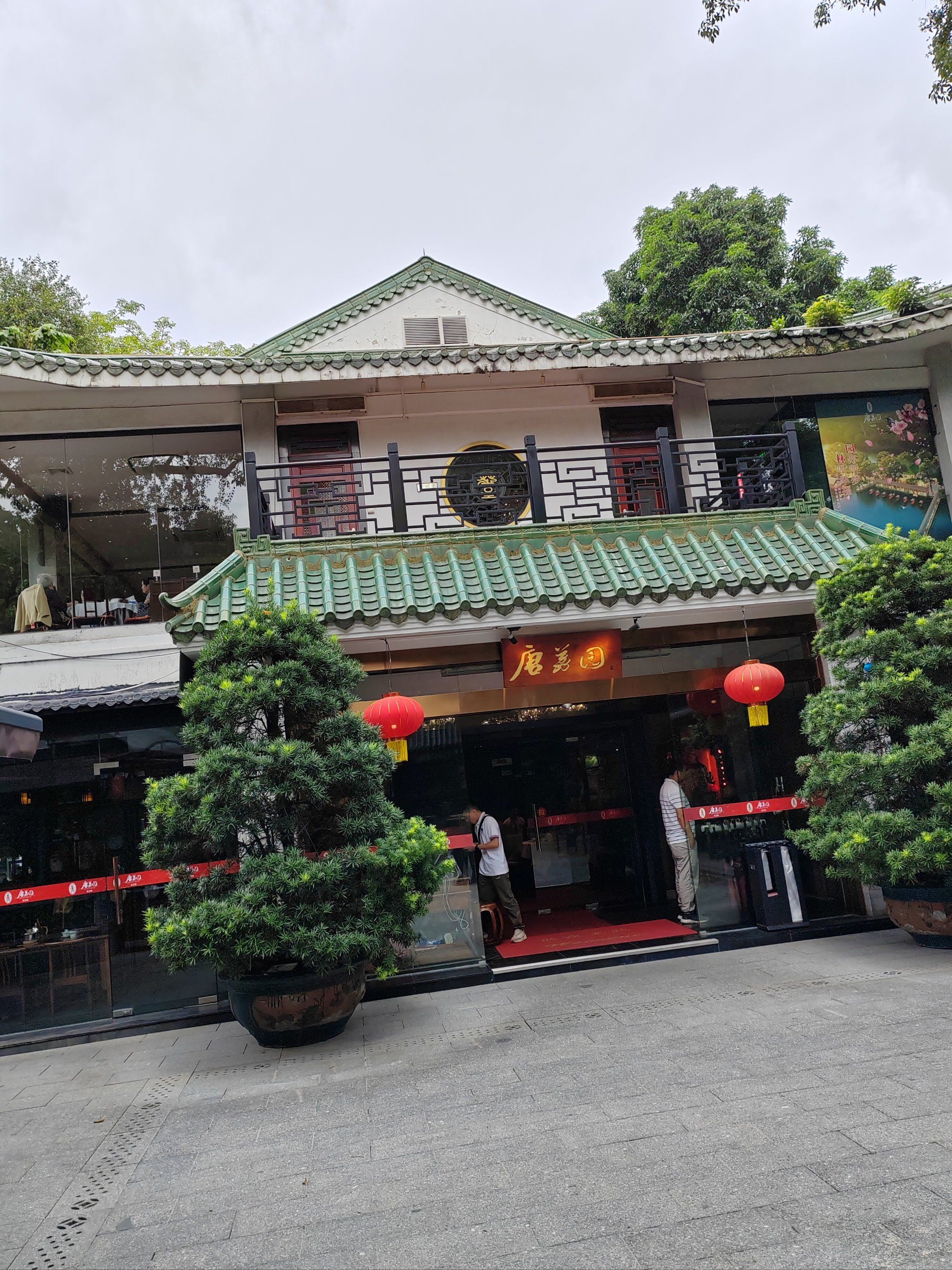 今天中午到了荔湾湖畔的唐荔园酒家饮茶食午饭啦,这里环境不错,亭台