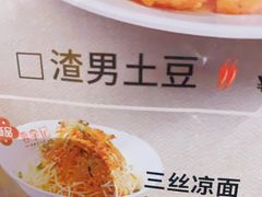 三丝凉面-蓉李记成都名小吃(宜昌伍家岗万达店)