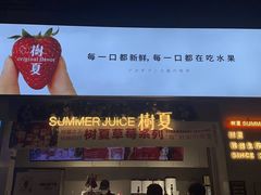 -树夏(鹭洲里店)