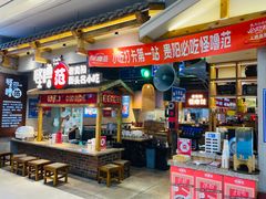 -怪噜范·老贵阳街头名小吃(鸿通城店)