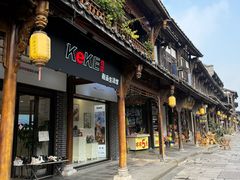 -崇州市街子古镇