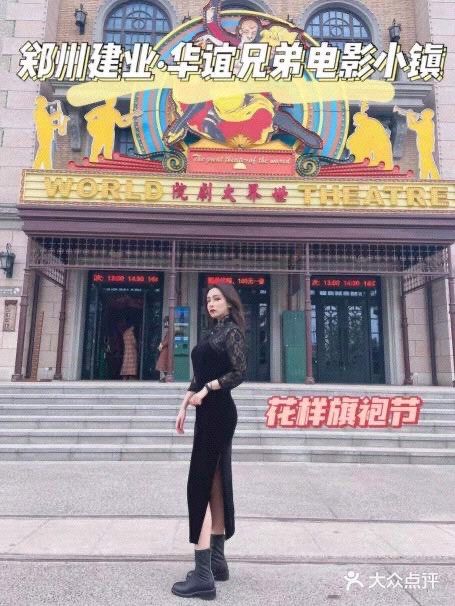 郑州建业·华谊兄弟电影小镇