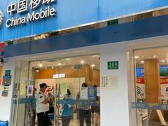 -中国移动(洞泾营业厅)