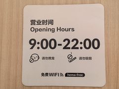 -盒马鲜生(富田新天地店)