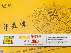 -黄记煌三汁焖锅(崇文门店)