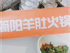 -四川简阳羊肉汤火锅(金台路店)